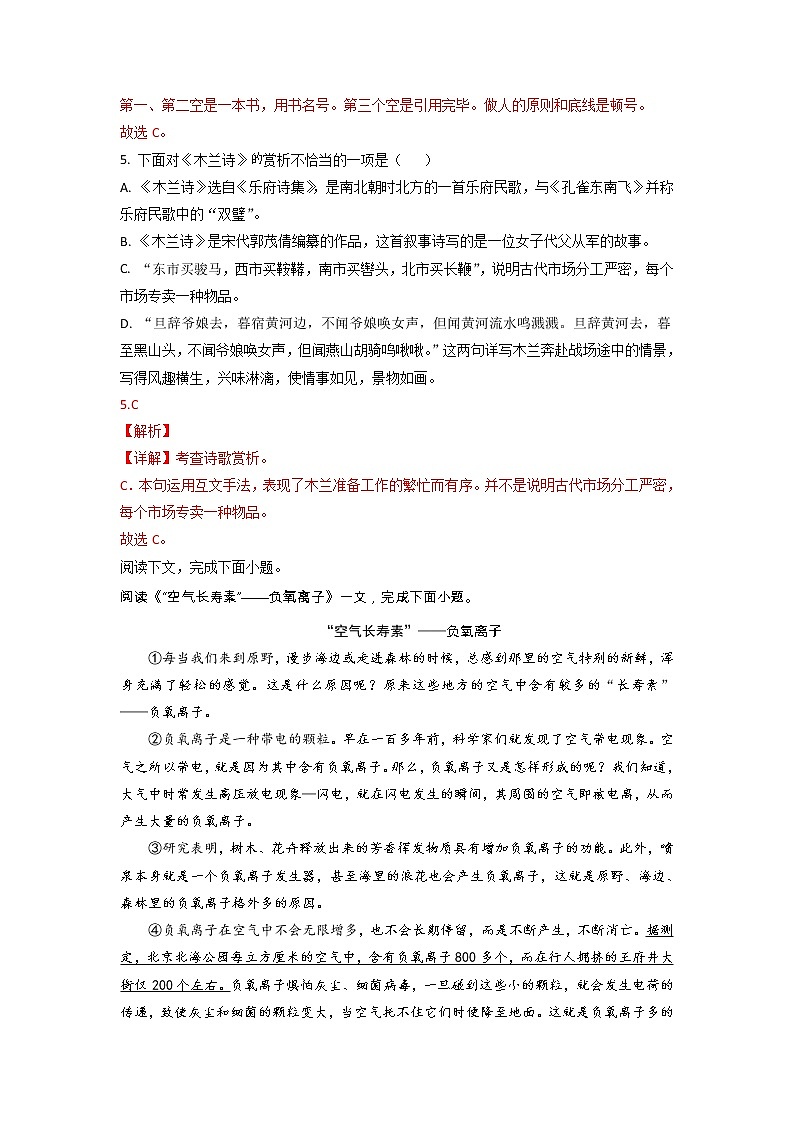 语文（天津A卷）——2022-2023学年语文七年级下册期中综合素质测评卷（含解析）03