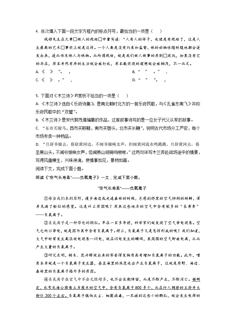 语文（天津A卷）——2022-2023学年语文七年级下册期中综合素质测评卷（含解析）02