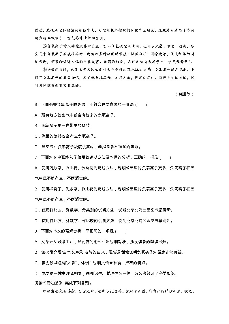 语文（天津A卷）——2022-2023学年语文七年级下册期中综合素质测评卷（含解析）03