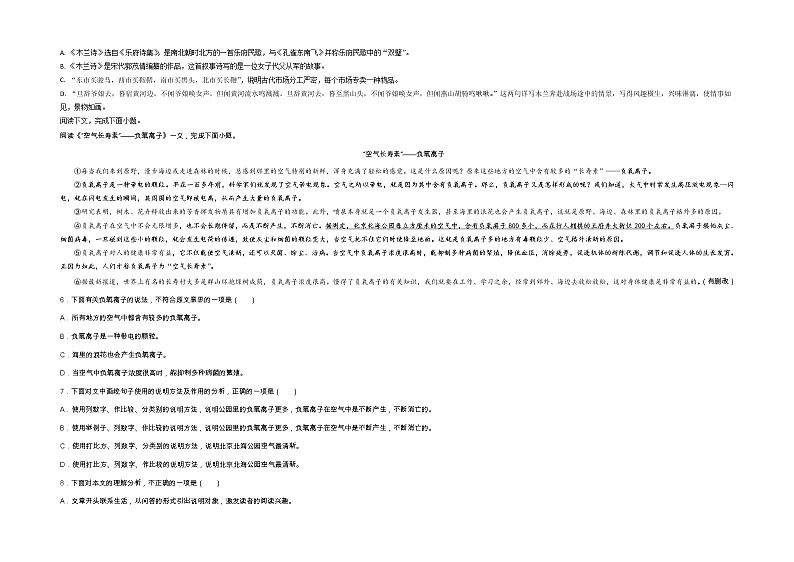语文（天津A卷）——2022-2023学年语文七年级下册期中综合素质测评卷（含解析）02