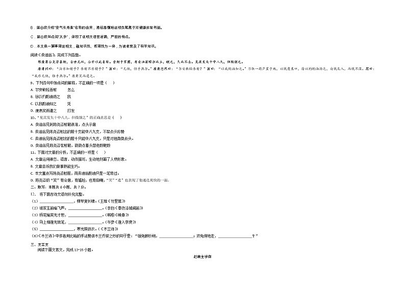 语文（天津A卷）——2022-2023学年语文七年级下册期中综合素质测评卷（含解析）03