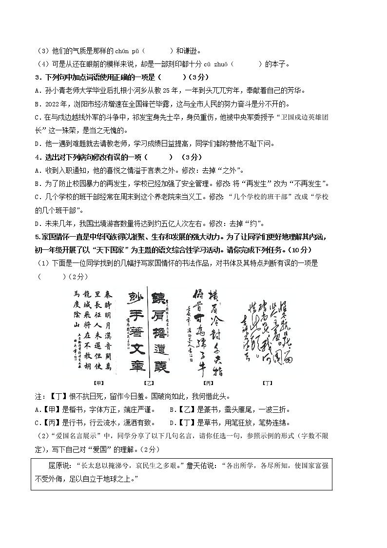 语文（广东专用A卷）——2022-2023学年语文七年级下册期中综合素质测评卷（含解析）02