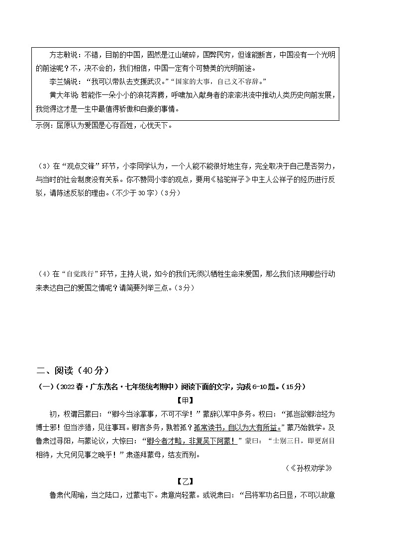 语文（广东专用A卷）——2022-2023学年语文七年级下册期中综合素质测评卷（含解析）03
