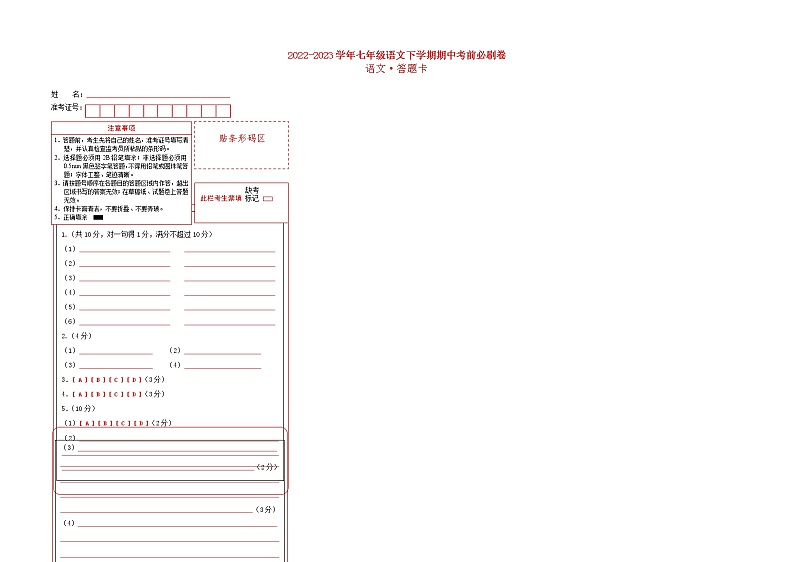 语文（广东专用A卷）——2022-2023学年语文七年级下册期中综合素质测评卷（含解析）01