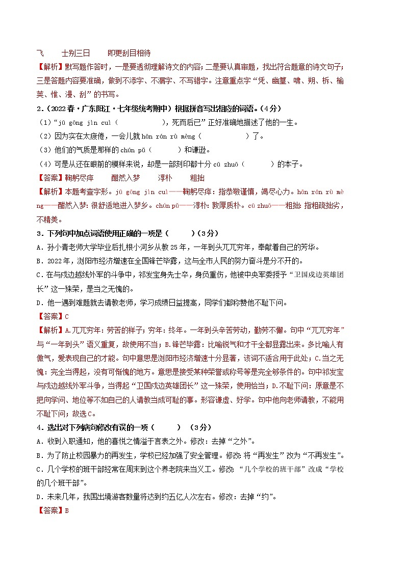 语文（广东专用A卷）——2022-2023学年语文七年级下册期中综合素质测评卷（含解析）02