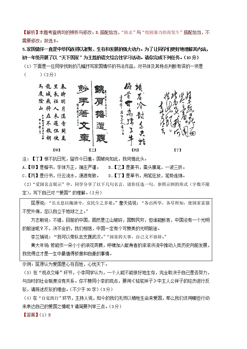 语文（广东专用A卷）——2022-2023学年语文七年级下册期中综合素质测评卷（含解析）03