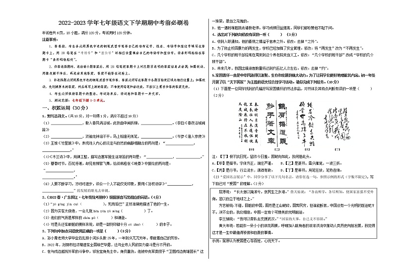 语文（广东专用A卷）——2022-2023学年语文七年级下册期中综合素质测评卷（含解析）01