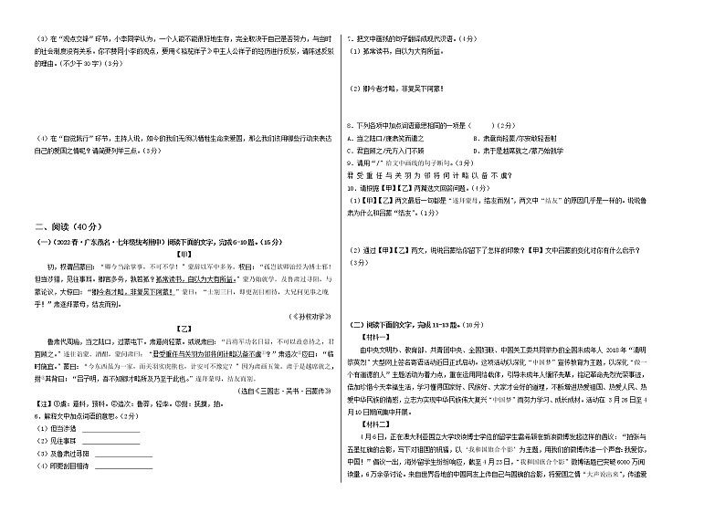 语文（广东专用A卷）——2022-2023学年语文七年级下册期中综合素质测评卷（含解析）02