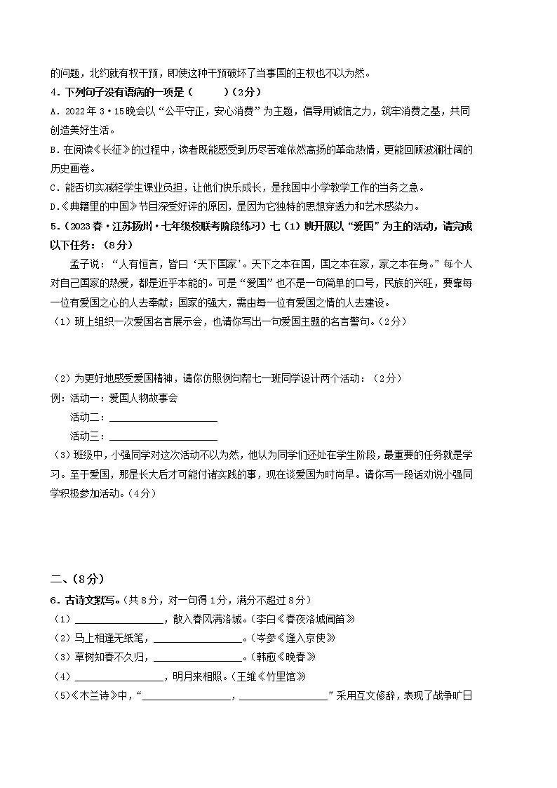 2022-2023学年语文七年级下册期中综合素质测评卷：（考试版）A4（范围：1-3单元）第2页