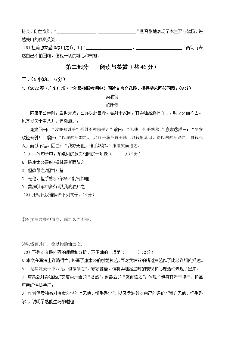 2022-2023学年语文七年级下册期中综合素质测评卷：（考试版）A4（范围：1-3单元）第3页