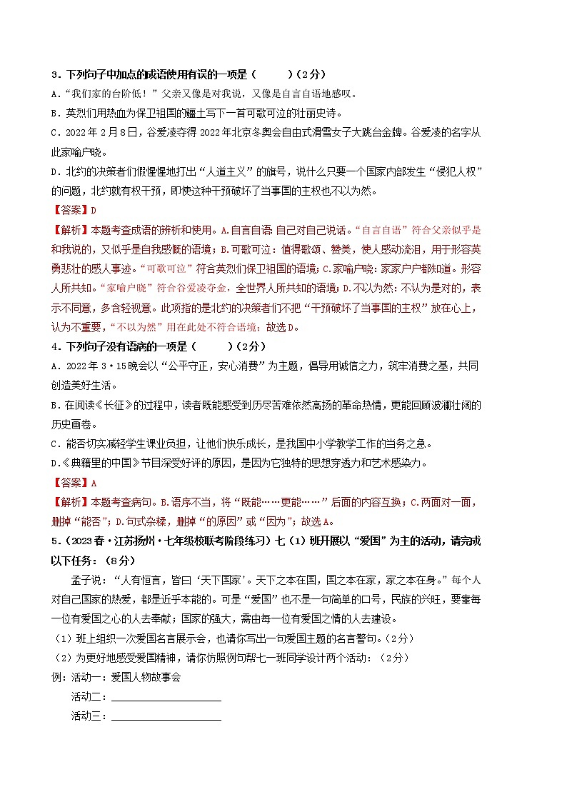 2022-2023学年语文七年级下册期中综合素质测评卷：（全解全析）第2页