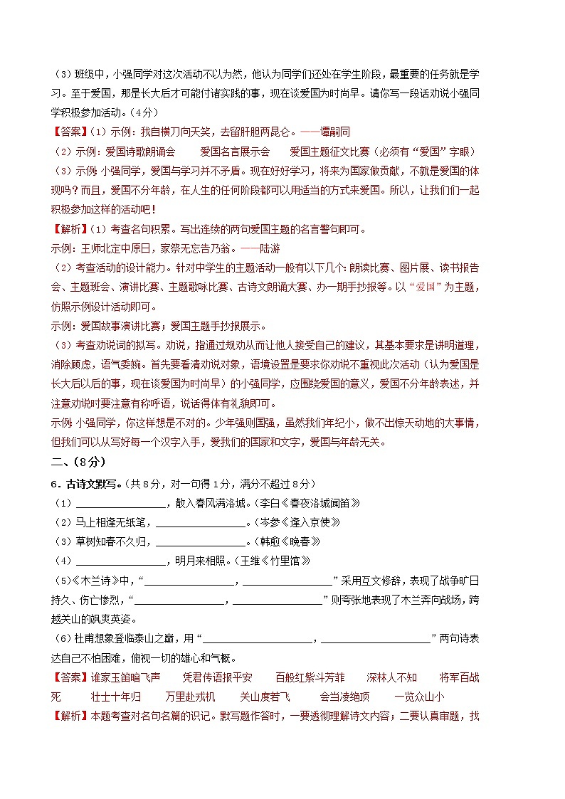 2022-2023学年语文七年级下册期中综合素质测评卷：（全解全析）第3页