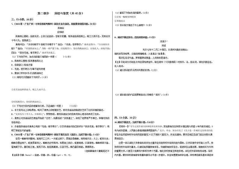 2022-2023学年语文七年级下册期中综合素质测评卷：（考试版）A3（范围：1-3单元）第2页