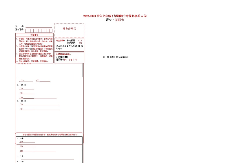 语文（河北专用A卷）-（答题卡）第1页