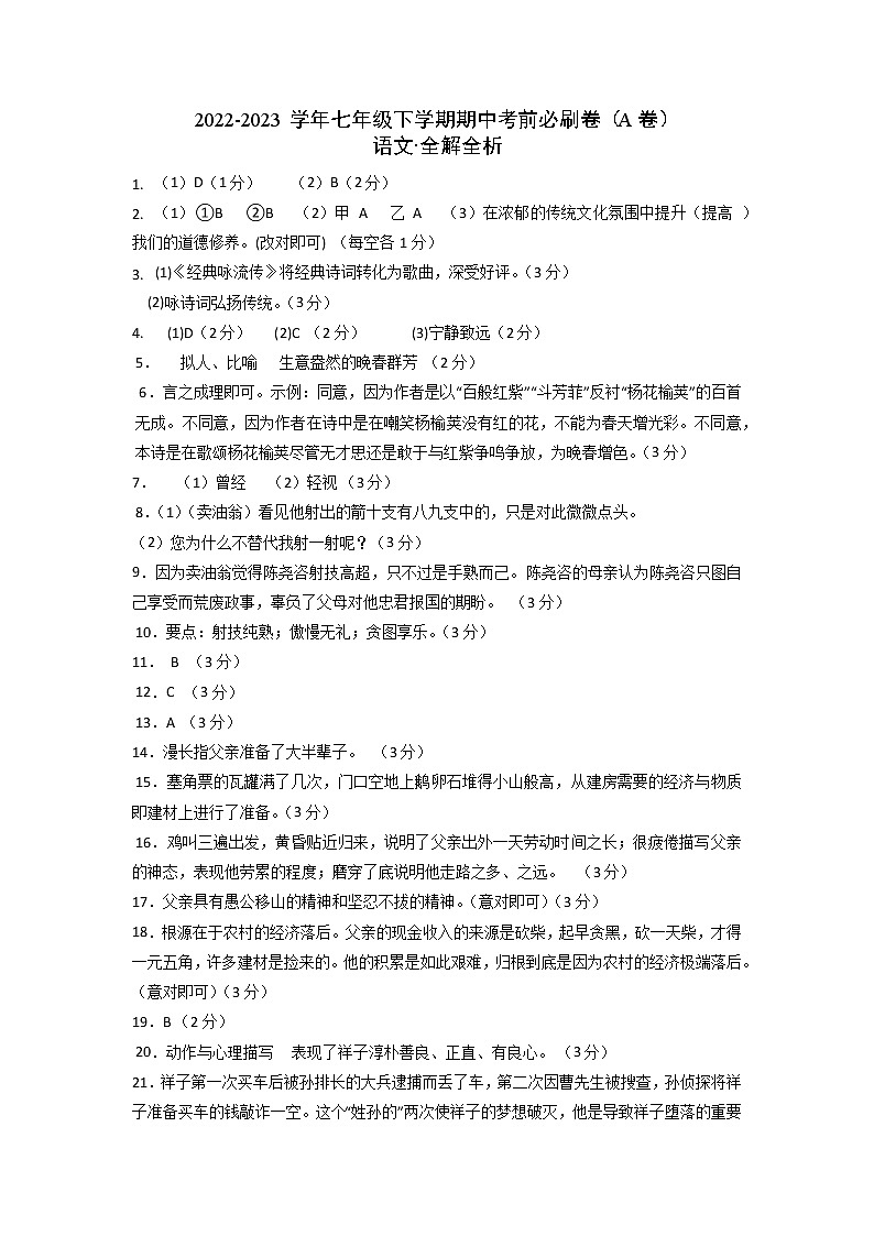 语文（河北专用A卷）-（参考答案）第1页