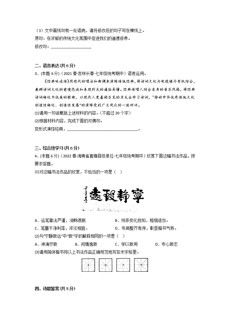 语文（河北专用A卷）-（考试版）A4（范围：七年级下册前三单元）第2页