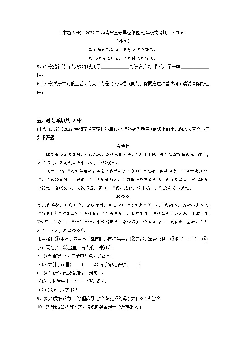 语文（河北专用A卷）-（考试版）A4（范围：七年级下册前三单元）第3页