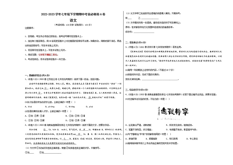 语文（河北专用A卷）-（考试版）A3（范围：七年级下册前三单元）第1页