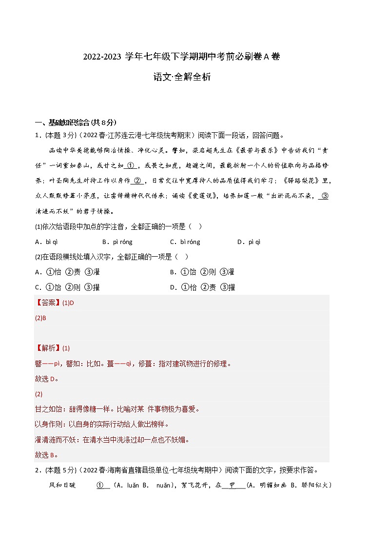 语文（河北专用A卷）-（全解全析）第1页