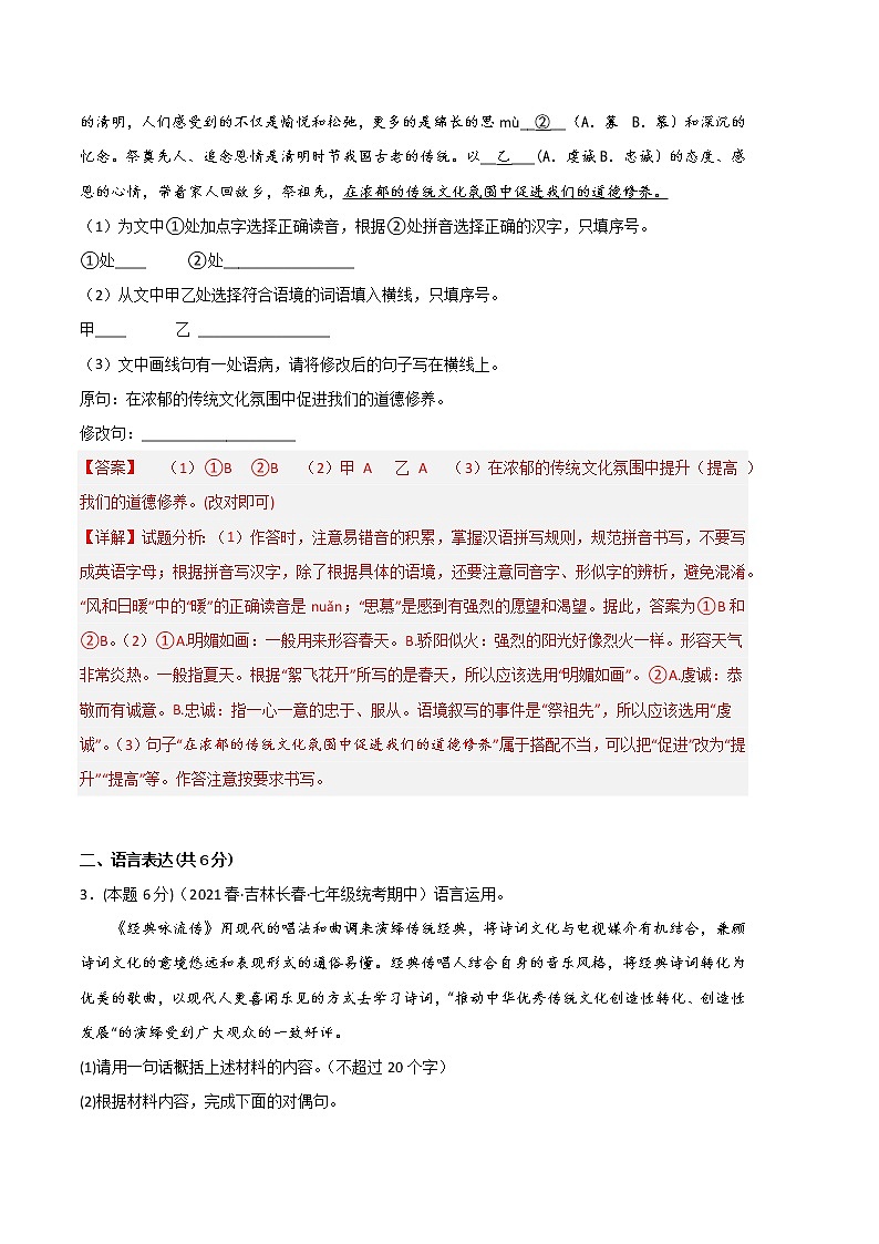 语文（河北专用A卷）-（全解全析）第2页