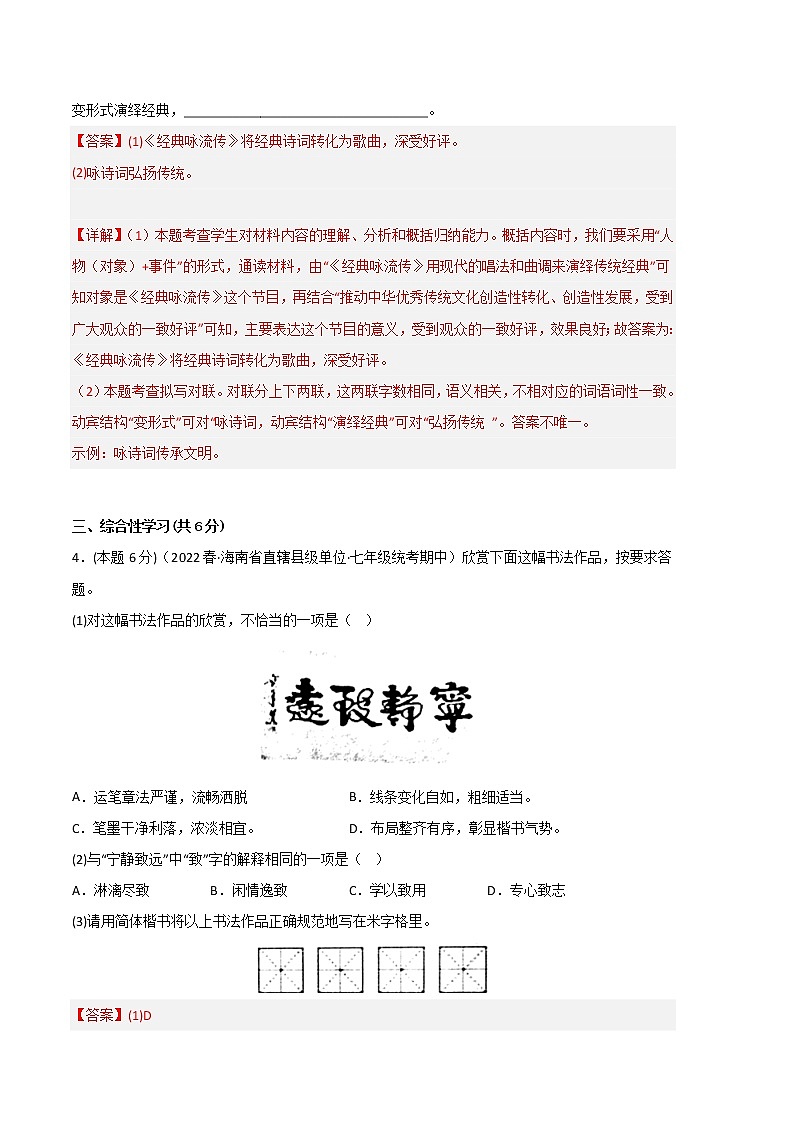 语文（河北专用A卷）-（全解全析）第3页