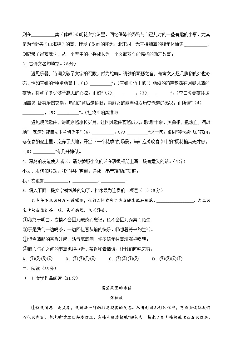 语文（浙江杭州A卷）-（考试版）A4（范围：部编版七年级下册第1、2、3单元）第2页