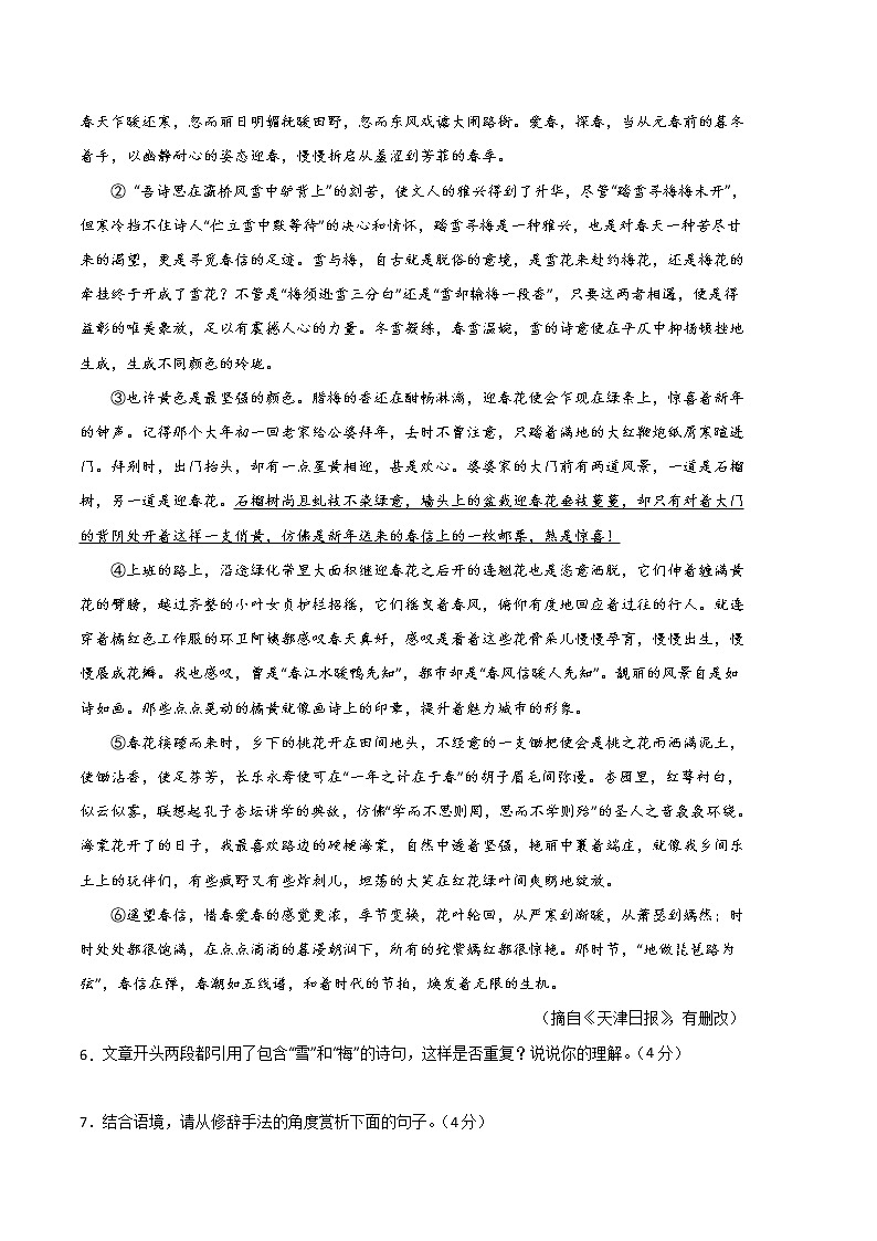 语文（浙江杭州A卷）-（考试版）A4（范围：部编版七年级下册第1、2、3单元）第3页