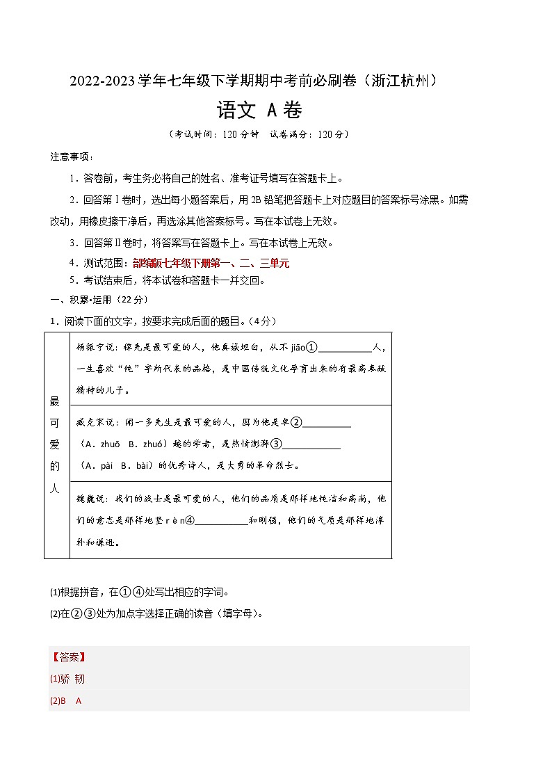 语文（浙江杭州A卷）-（全解全析）第1页