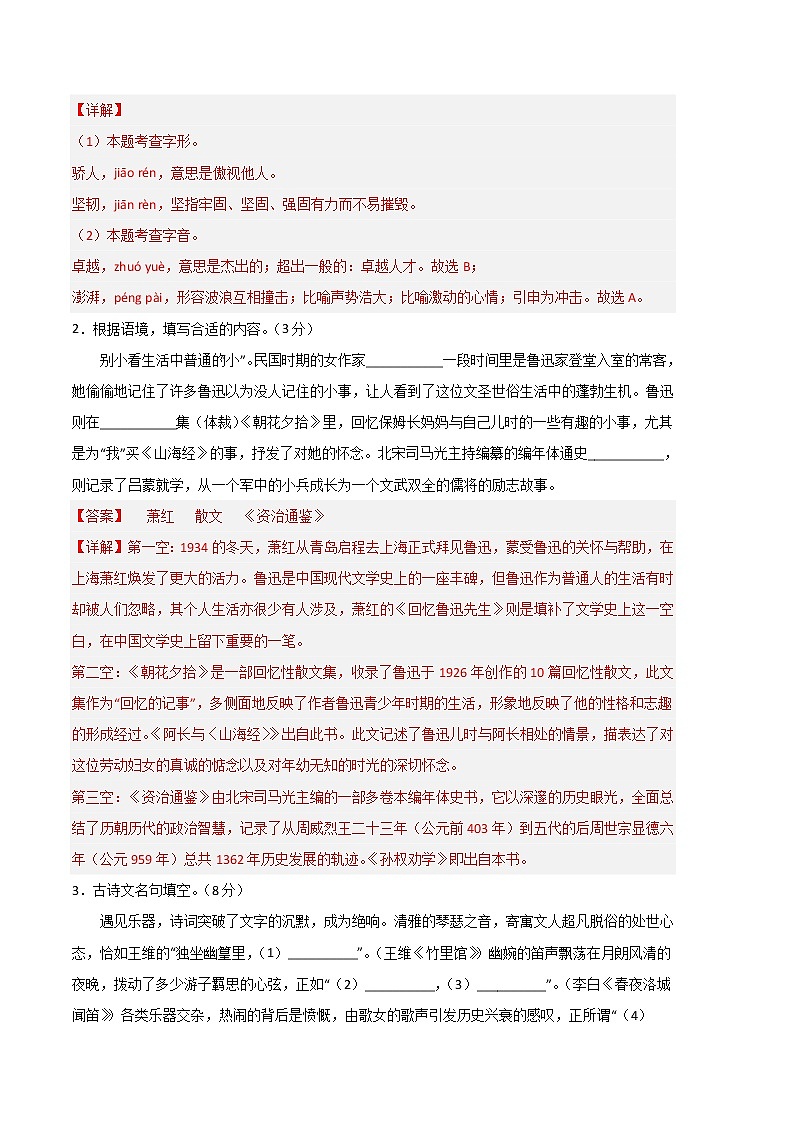 语文（浙江杭州A卷）-（全解全析）第2页