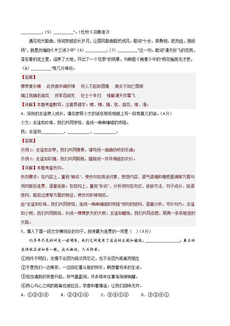 语文（浙江杭州A卷）-（全解全析）第3页