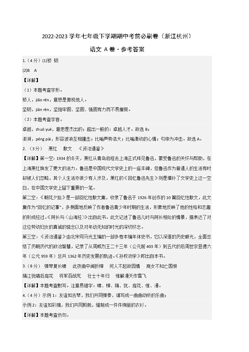 语文（浙江杭州A卷）-（参考答案）第1页