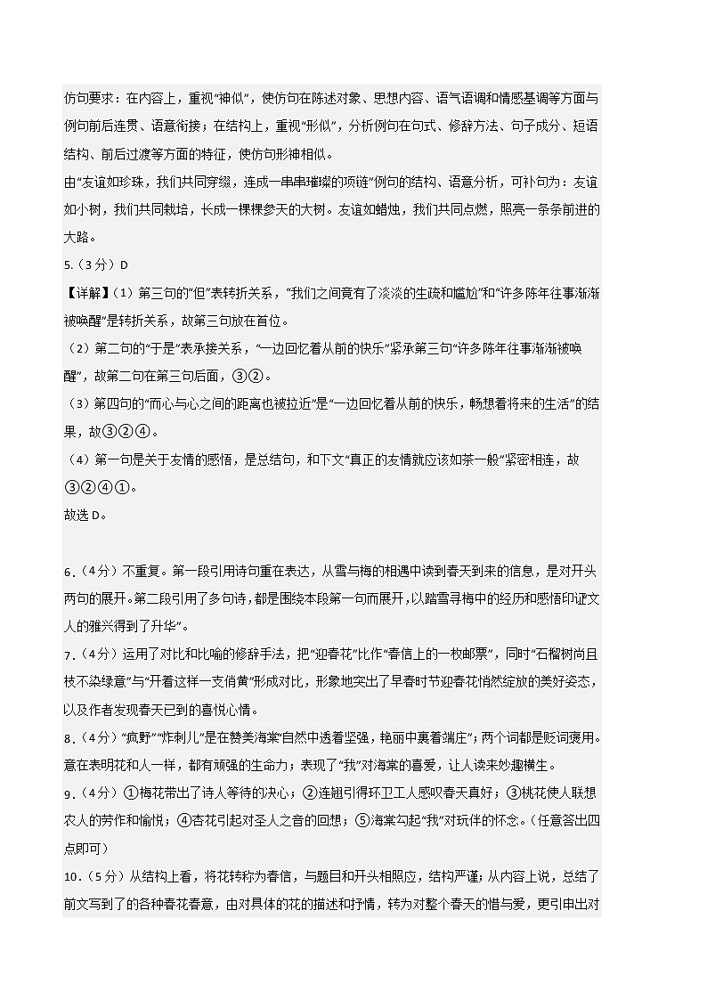 语文（浙江杭州A卷）-（参考答案）第2页