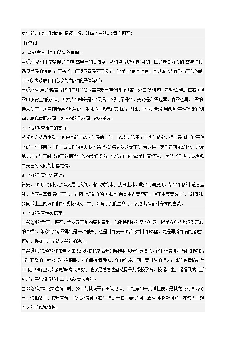语文（浙江杭州A卷）-（参考答案）第3页