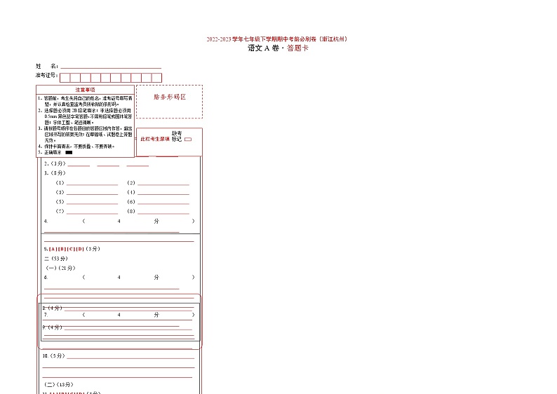 语文（浙江杭州A卷）-（答题卡）第1页