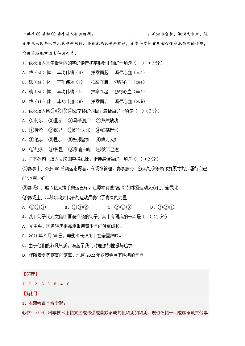 语文（湖南长沙A卷）-（全解全析）第2页