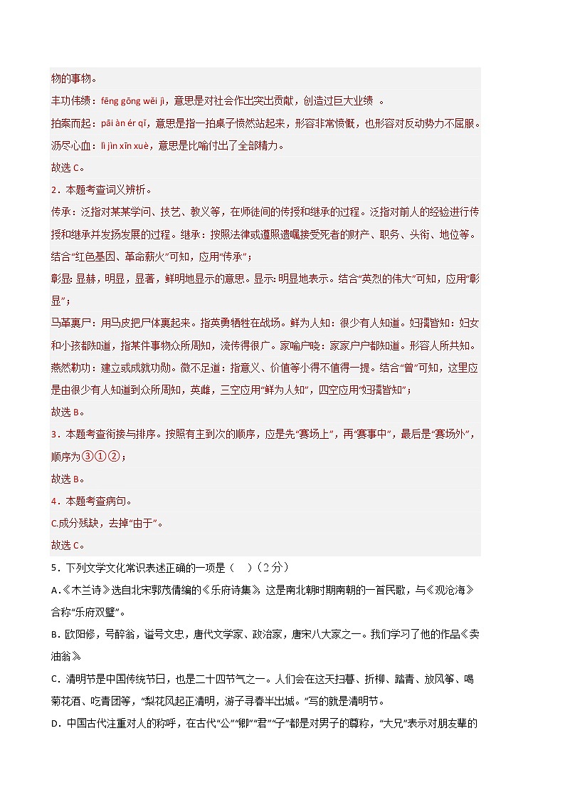 语文（湖南长沙A卷）-（全解全析）第3页