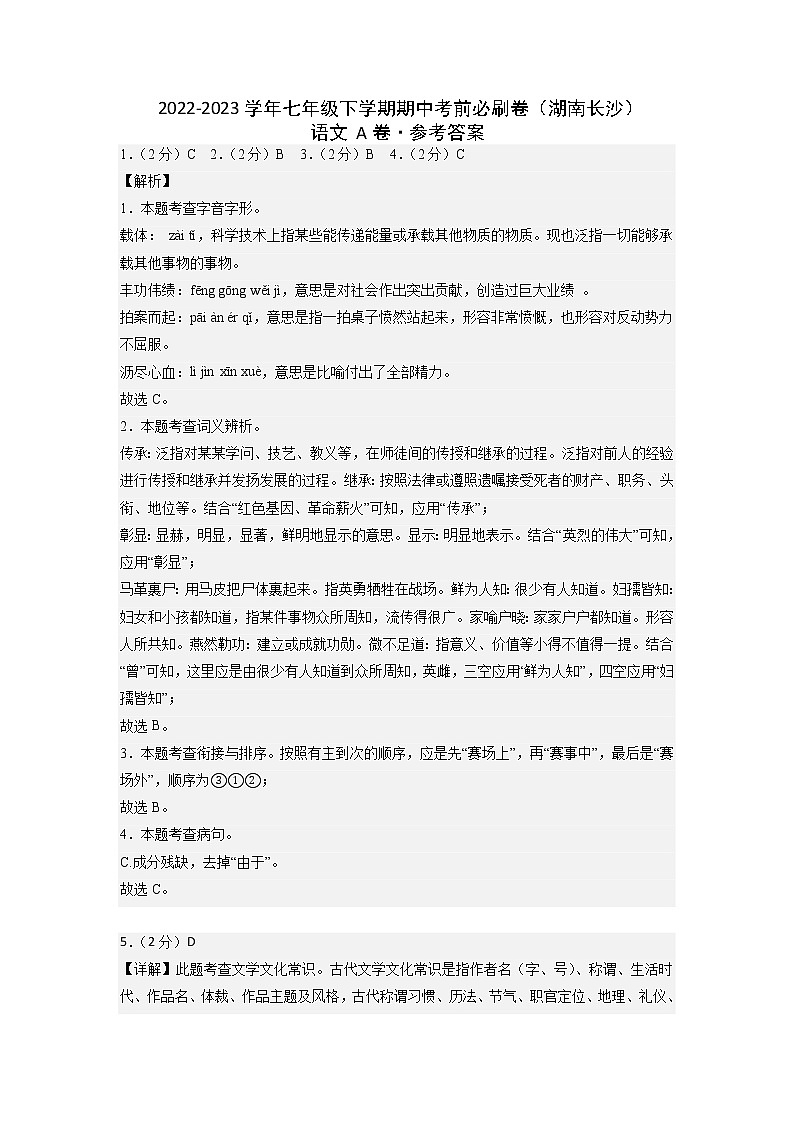 语文（湖南长沙A卷）-（参考答案）第1页