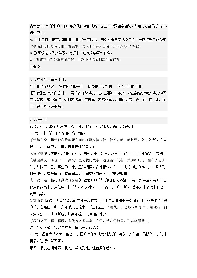 语文（湖南长沙A卷）-（参考答案）第2页