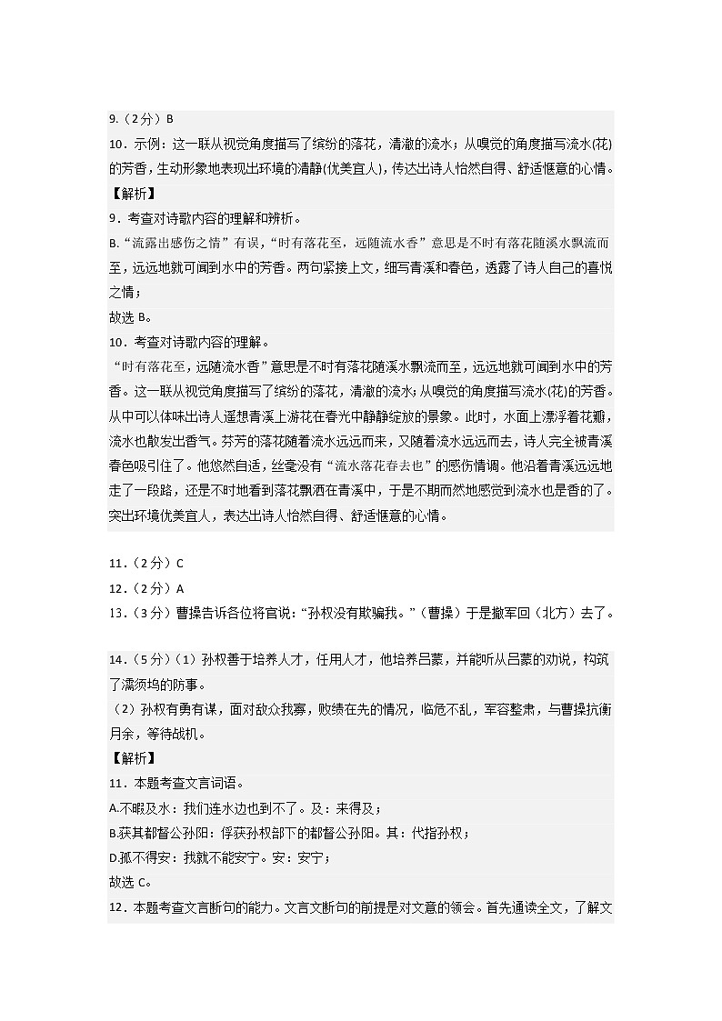 语文（湖南长沙A卷）-（参考答案）第3页