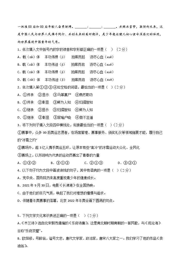 语文（湖南长沙A卷）-（考试版）A4（范围：人教版七年级下册第1、2、3单元）第2页