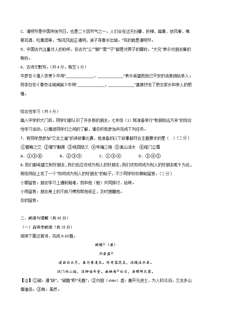 语文（湖南长沙A卷）-（考试版）A4（范围：人教版七年级下册第1、2、3单元）第3页