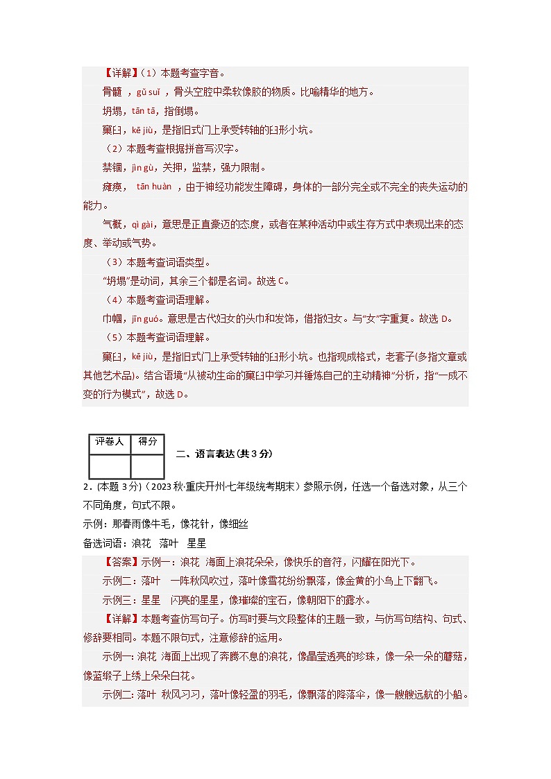 语文（重庆卷01）-（全解全析）第2页