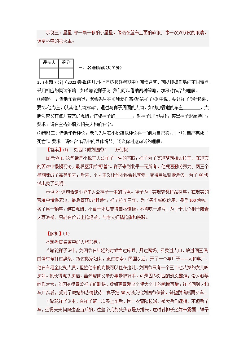 语文（重庆卷01）-（全解全析）第3页