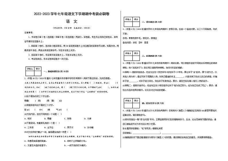 语文（重庆卷01）-（考试版）A3第1页