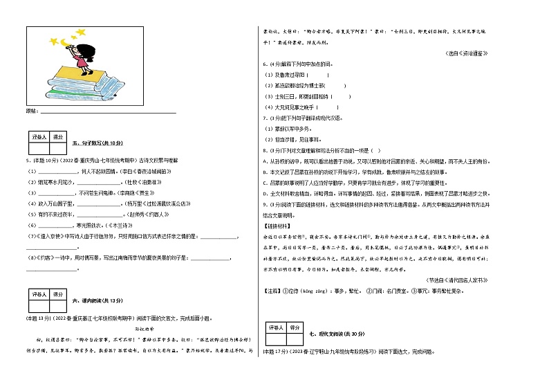 语文（重庆卷01）-（考试版）A3第2页