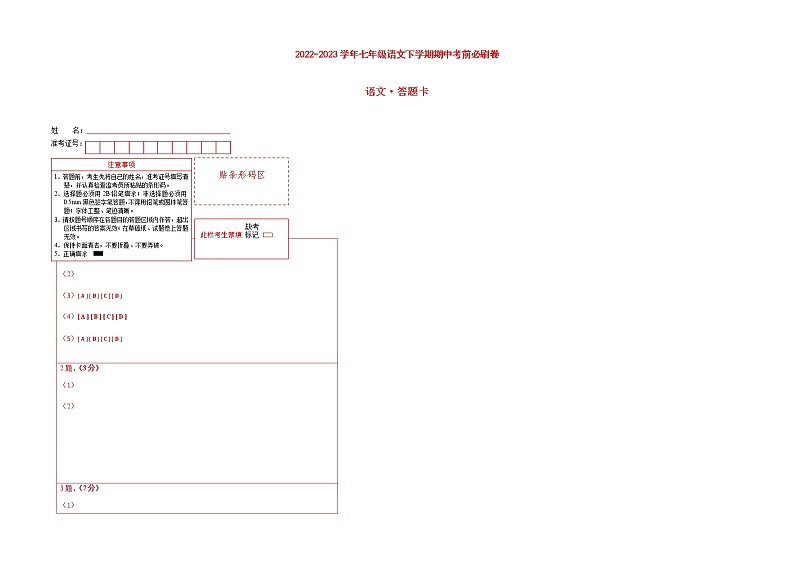 语文（重庆卷01）（答题卡）第1页