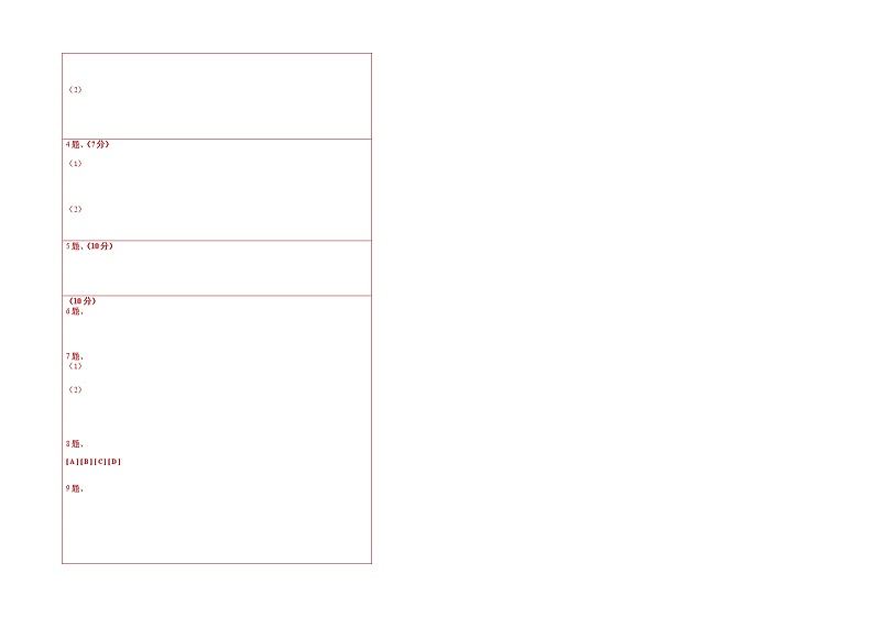 语文（重庆卷01）（答题卡）第2页