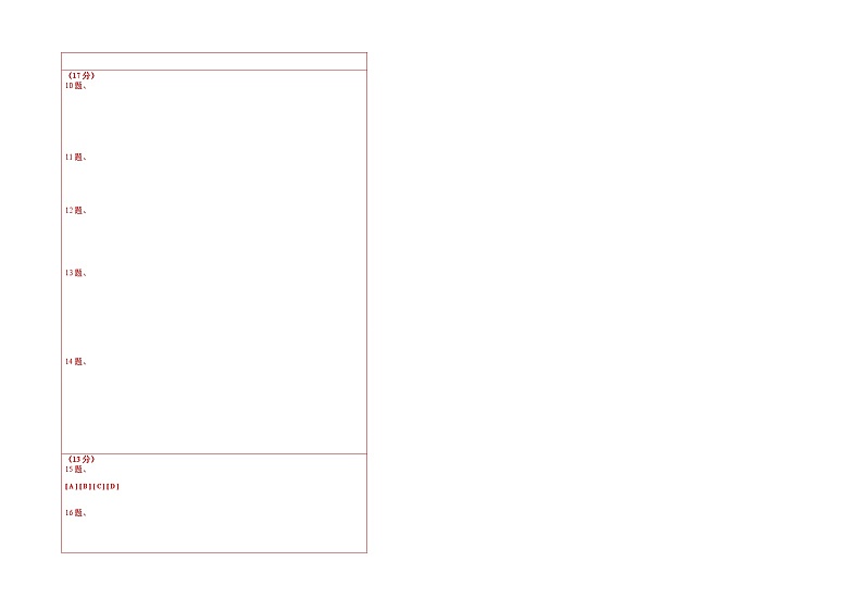 语文（重庆卷01）（答题卡）第3页