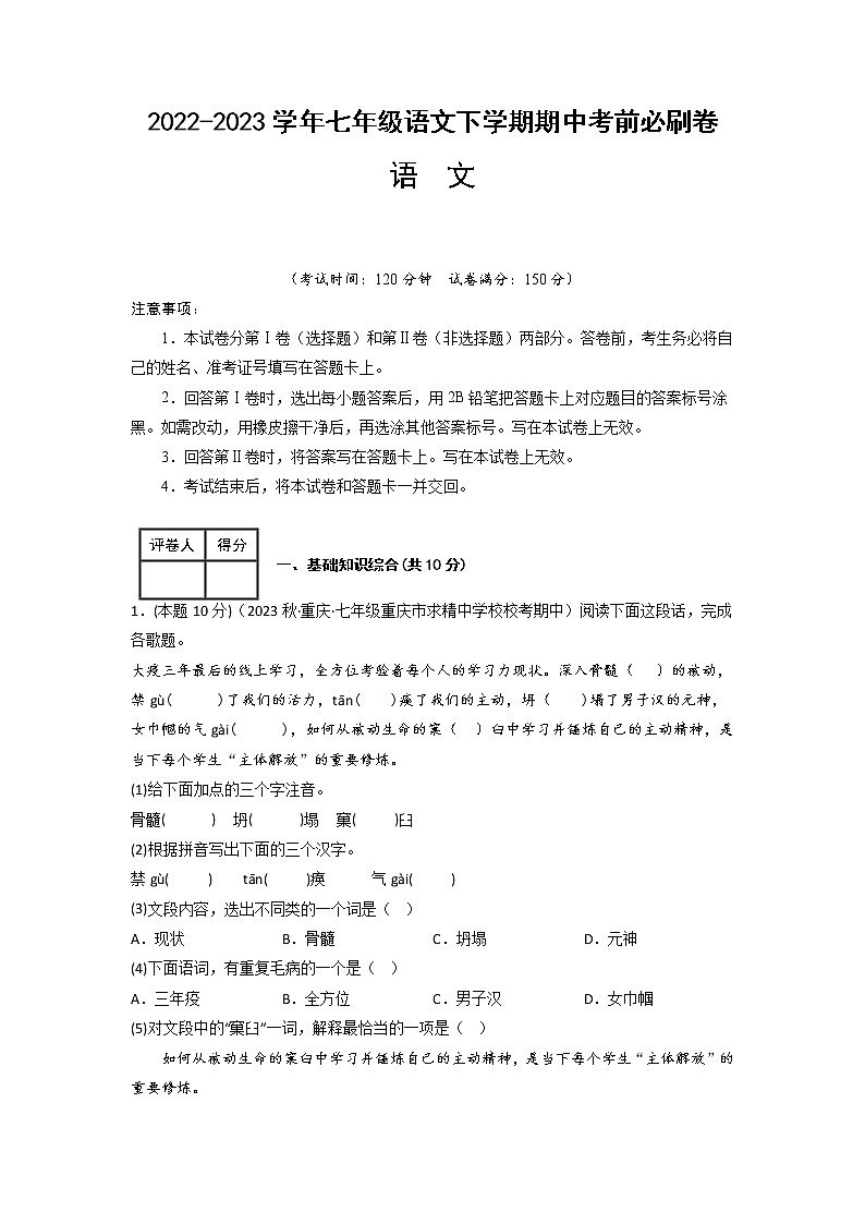 语文（重庆卷01）-（考试版）A4第1页