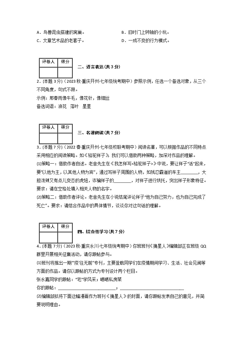 语文（重庆卷01）-（考试版）A4第2页